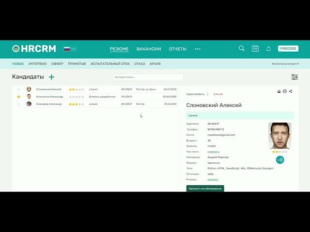 Рекрутинговая система HRCRM