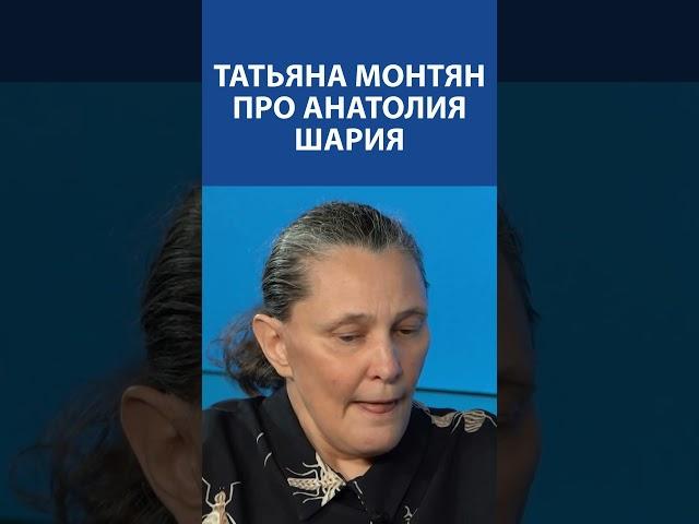 "Анатолий Шарий - Шл@ха недобитая" - Татьяна Монтян про Анатолия Шария