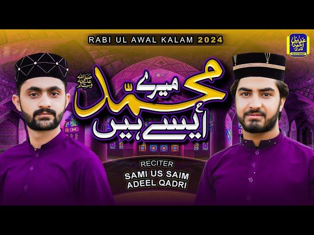 New Naat Maray Muhammad asay hain Adeel Ahmed Qadri and Sami us saim