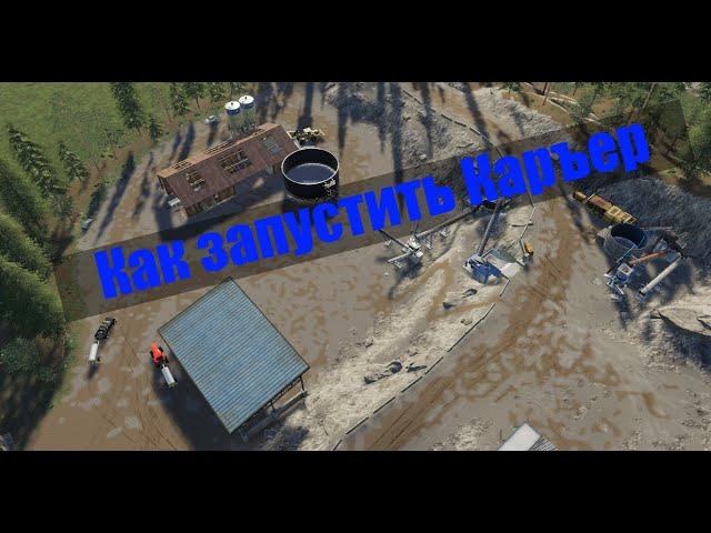 Farming Simulator 19 Словацкая деревня   Как запустить карьер