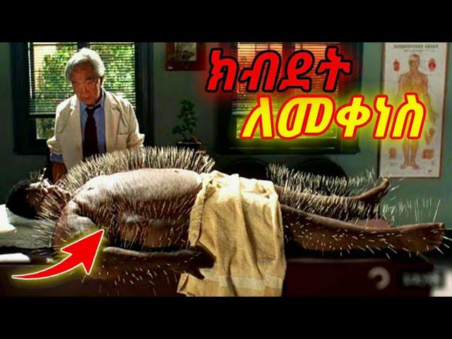 ውፍረቱን ለመቀነስ አስገራሚ መድሃኒት ፈጠረ  arif film _arif films _film wedaj_ebs tv_amharic news _seifu on ebs