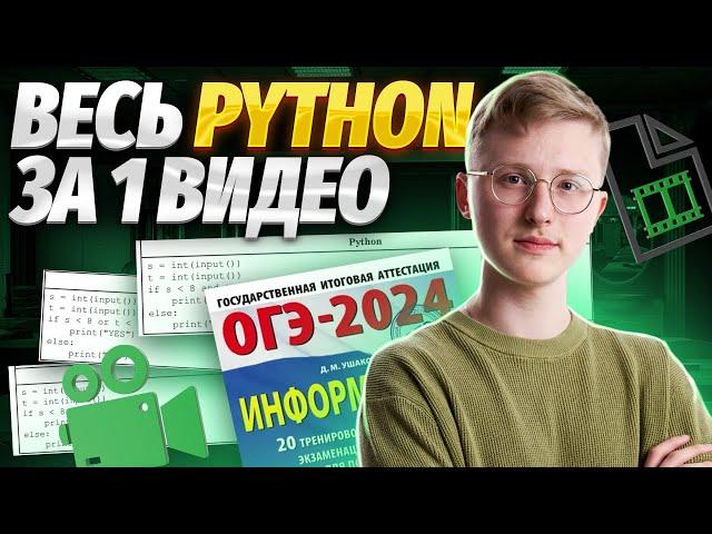 Программирование Python с нуля для ОГЭ | Информатика ОГЭ | Умскул