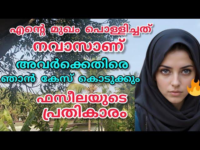 സൗദയെ നവാസ് കല്യാണം കഴിക്കുന്ന കാര്യം ഫസീല അറിഞ്ഞോ #nusaiba#islamicstory#malappurammuth