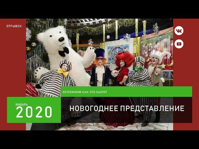 "ВРЕМЯ НОВОГОДНИХ ЧУДЕС" 2020