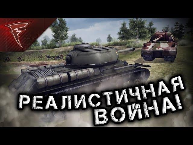 Стрим - Реалистичная война!  В тылу врага: Штурм 2 [RobZ Realism mod]