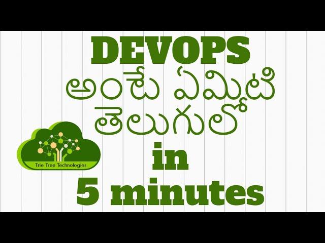 What is DevOps in 5 Minutes - Telugu