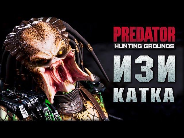 Predator: Hunting Grounds - Лучшее оружие Хищника