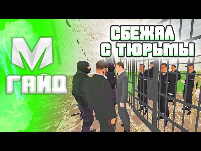 ️Как Сбежать с Тюрьмы в Матрёшка РП. Как выйти из тюрьмы матрёшка рп.