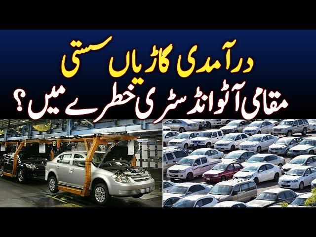 Used Car Import Limit Increased to Five Years - Aaj News