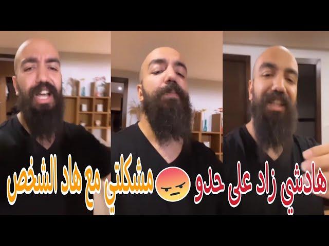 سيمولايف هاد الشخص عندو مشكلة معايا..رد سيمولايف على أمين رغيب| simolife vs amine raghib