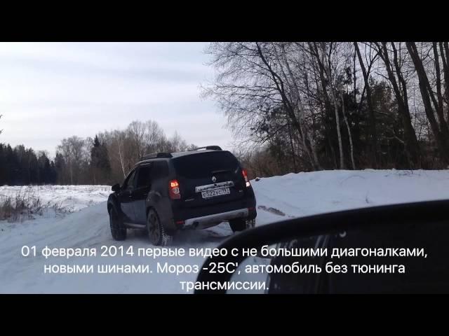 Сравнение Дастера с тюнингом мкпп и без на диагонале