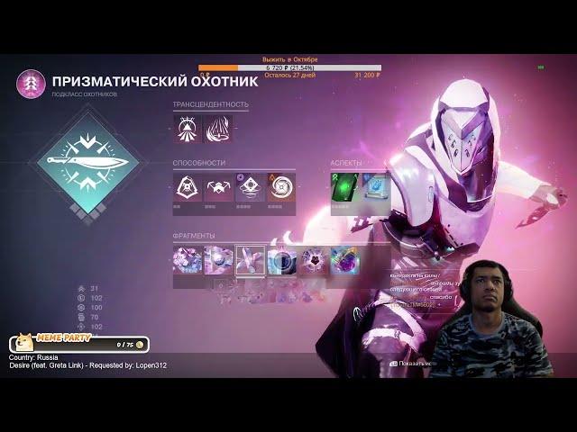 DESTINY 2 | ИСПЫТАНИЯ ОСИРИСА И ПОДБОР БЕЗ БАЛАНСА ЛОББИ