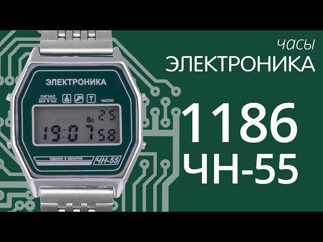 Часы Электроника 1186 ЧН 55 (обзор)