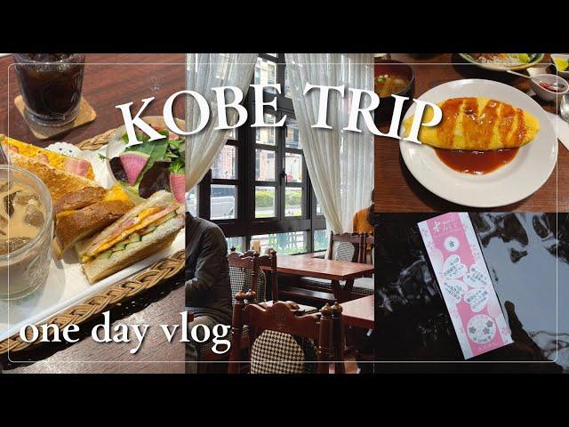 Japan, Hyogo/Recommended Spots in Kobe/Retro Cafe️/Shrine of marriage/Popular Tonkatsu etc.