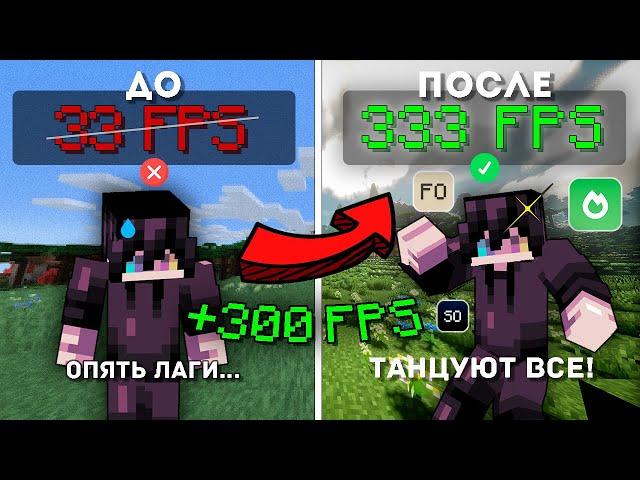 Как поднять FPS в Minecraft? Лучшие моды и сборки для оптимизации!