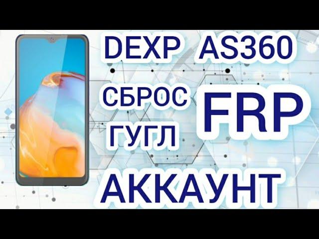 DEXP AS360  FRP BYPASS Сброс Google Аккаунта