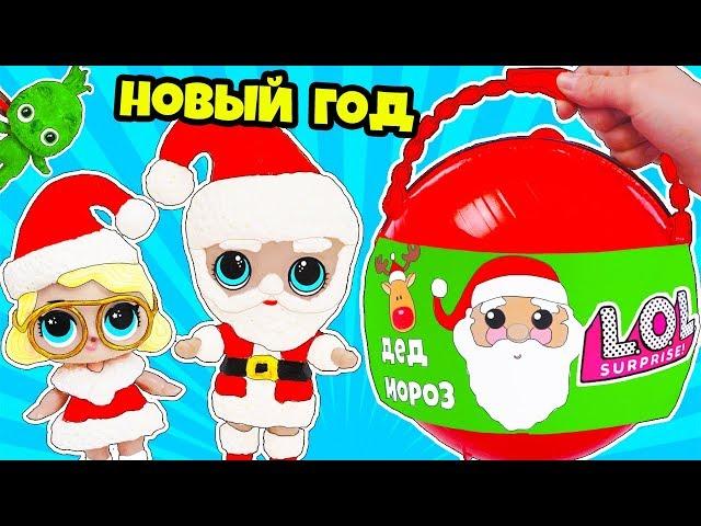 Куклы ЛОЛ Сюрприз НОВОГОДНЯЯ ИСТОРИЯ! Мультик LOL Big Surprise Dolls Custom Гринч, Дед Мороз