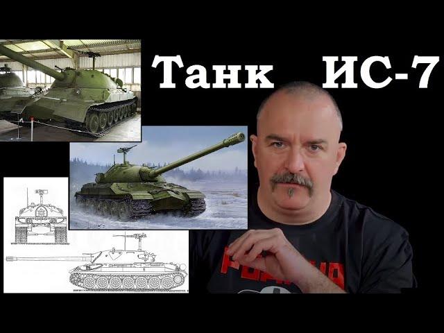 Клим Жуков - Про разработку танка ИС-7