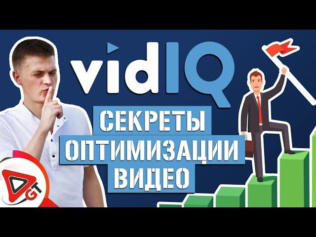 КАК ПРАВИЛЬНО ОПТИМИЗИРОВАТЬ ВИДЕО НА YOUTUBE? Тематика: БИЗНЕС. Название, описание и теги видео.