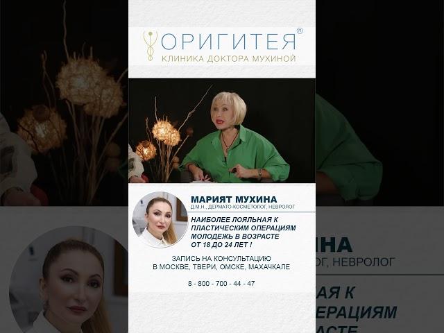 #спиркина #хирургия #пластическаяоперация #косметология #доктормухина #омоложение #здоровье