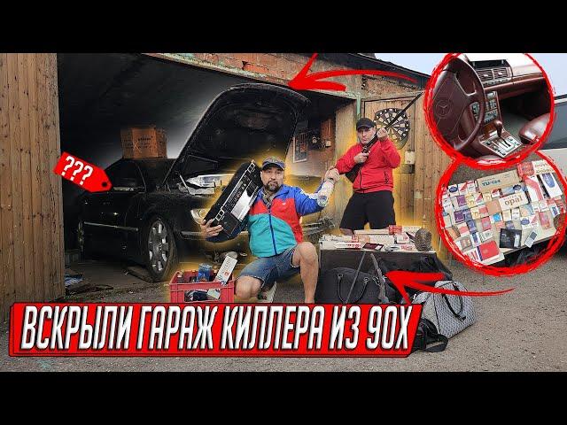 ТАКОГО ЕЩЕ НЕ НАХОДИЛ, ГАРАЖ БАНДИТА C PHAETON W12 И ЧЕМОДАНОМ СИГАРЕТ, УЕХАЛ НА 17 ЛЕТ!