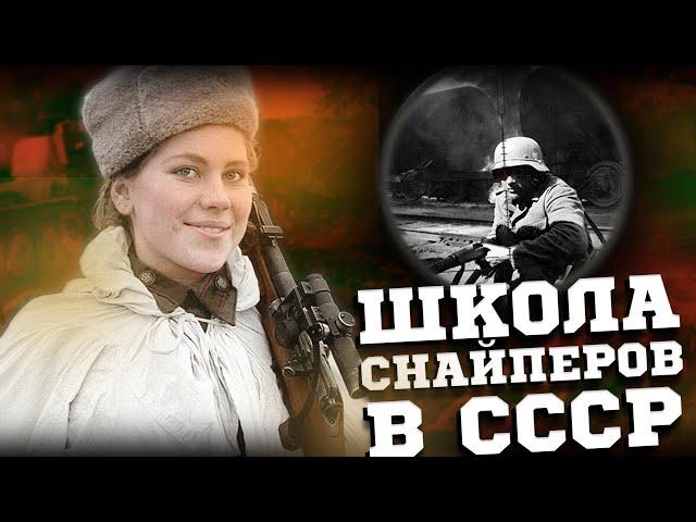 Как в СССР готовили снайперов во время Великой Отечественной войны. Школа снайперов. Военная история