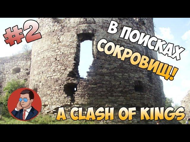 Mount and Blade: A Clash Of Kings прохождение #2 [В ПОИСКАХ СОКРОВИЩ!]