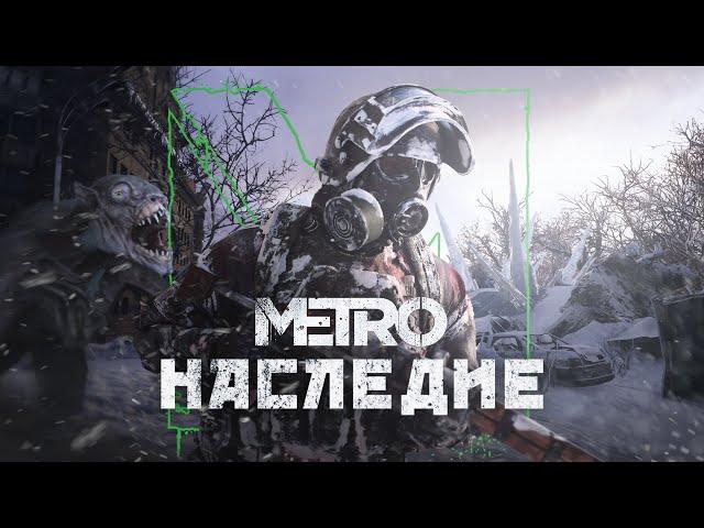 Metro: Legacy | Gameplay Trailer Showcase 2024