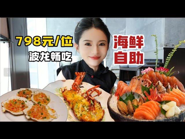 Chengdu's 798-yuan seafood is on the topic  with 3 flavors of bolong and all kinds of seafood teppa