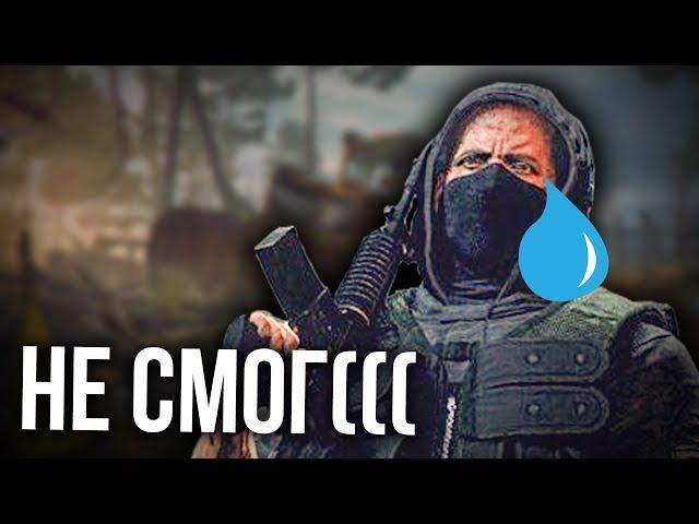 НАЁМНИК, КОТОРЫЙ НЕ СМОГ | S.T.A.L.K.E.R. Ермак Мод