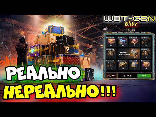 КРУТИМ без ПОДКРУТКИ ;)))Рулетка "Бомбическиe" в WoT Blitz 2024 | WOT-GSN