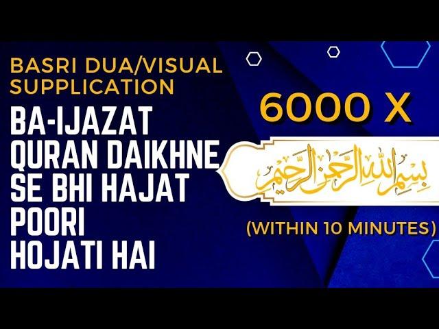 Basri Dua / Visual Supplication | Bismillah x 6000 | Dus Minute Mein Dekhne Se kaam Ban Jata Hai.