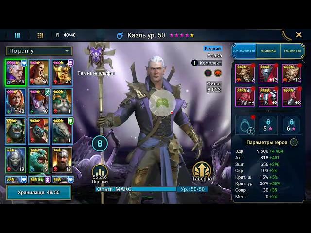 RAID : Shadow Legends Каэль Таланты купил Без доната на 6 день. Из Новичка в ТОПы !