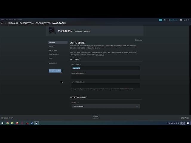 Как изменить никнейм в приложении Steam на ПК / Как сменить Ник в приложении Steam на компьютере