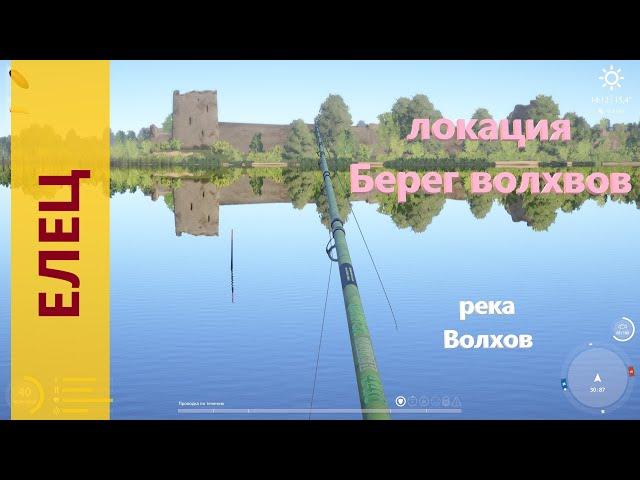 Русская рыбалка 4 - река Волхов - Елец у гаражей