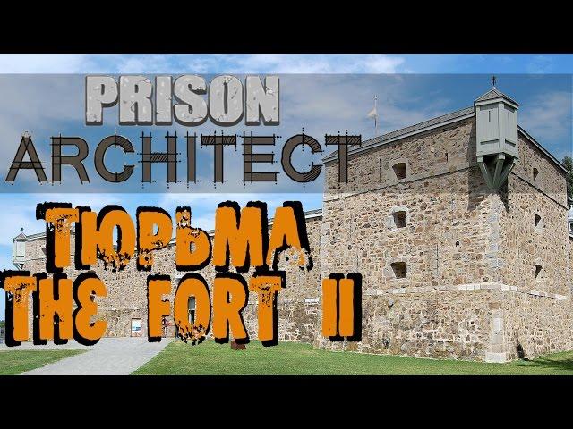 Prison Architect | Обзор снаружи и изнутри тюрьмы The Fort II