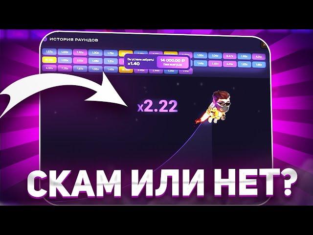  ПРИБЫЛЬНЫЕ СТАВКИ на КРАШ ИГРУ – 100% ТАКТИКА БЕЗ РИСКА | Краш Игра на Деньги | Краш Игра 1Вин