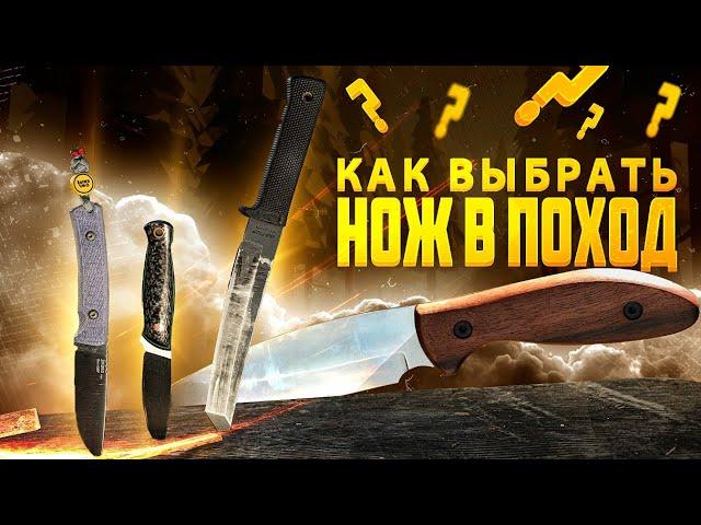 КАК ВЫБРАТЬ НОЖ ДЛЯ ПОХОДА? - реальный тест разных ножей в лесу.