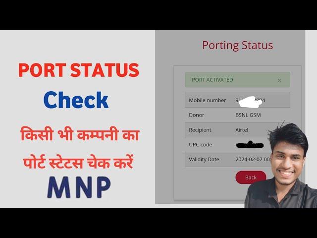 sim port status check | sim port ka status kaise check kare | how to check port status | sim port