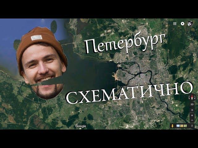 Санкт-Петербург НА КАРТЕ! (план города)