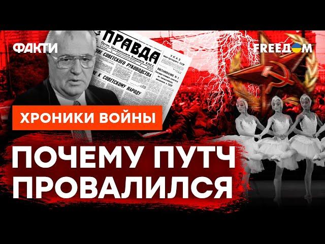 ПРОВАЛ ГКЧП в 1991: все ТАЙНЫ августовского ПУТЧА В МОСКВЕ @skalpel_ictv