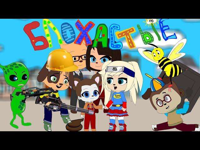 FLEAS : All episodes ( A parody of Barboskins | The Barkers ) | cartoon | animation | gacha life