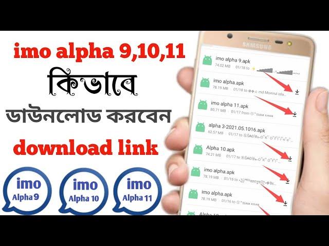 How to download imo Alpha 9,10,11.imo alpha download link.imo alpha.imo alpha auto admin. Imo