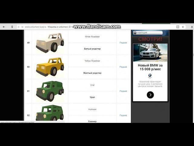 ID Предметов,ID Машин (Сайт где я был в описании)