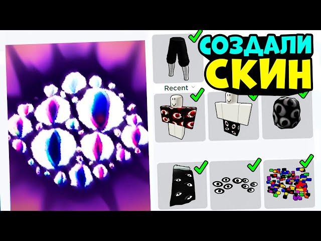 СКИН ГЛАЗ ЗА 0 РОБУКСОВ!! Бесплатный скин как у EYES ROBLOX в роблокс двери #лигароблокс