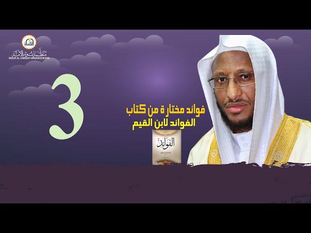 FAAIDOOYIN AAN KA DOORANAY KITAABKA AL-FAWAAID┇X 3AAD┇Dr. Sh Ahmed Nuur