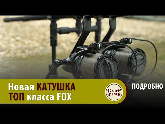 Новая ТОП карповая КАТУШКА для современного КАРПФИШИНГА FOX 12000 XC! ПОДРОБНО