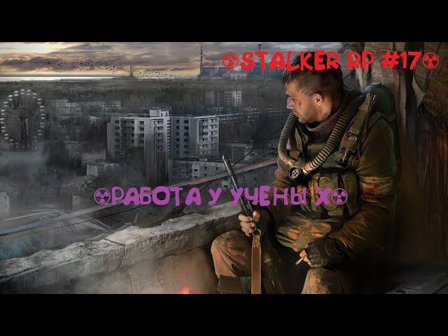 Stream | STALKER RP |SERVER ALTERNATE | ПОХОД С ДЕДОМ,ЯШКОЙ,СЕРЕГОЙ НА АРМЕЙСКИЕ СКЛАДЫ|Dayz #17 (3)