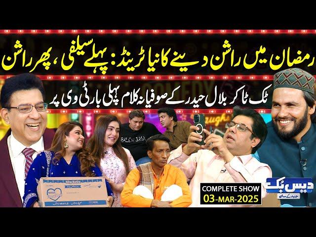 Daisbook with Junaid Saleem | Bilal Haider | Naseem Vicky | Suhana Sial  GNN @bilalhaider1194