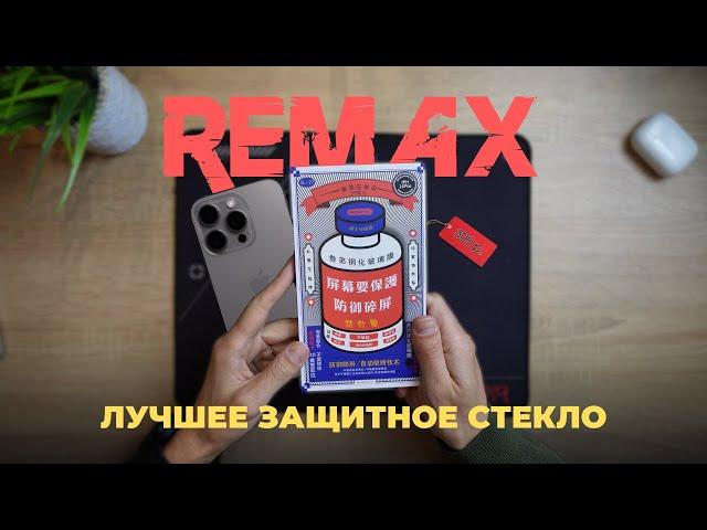 Обзор защитного стекла Remax / Как наклеить защитное стекло Remax на iPhone 16 Pro